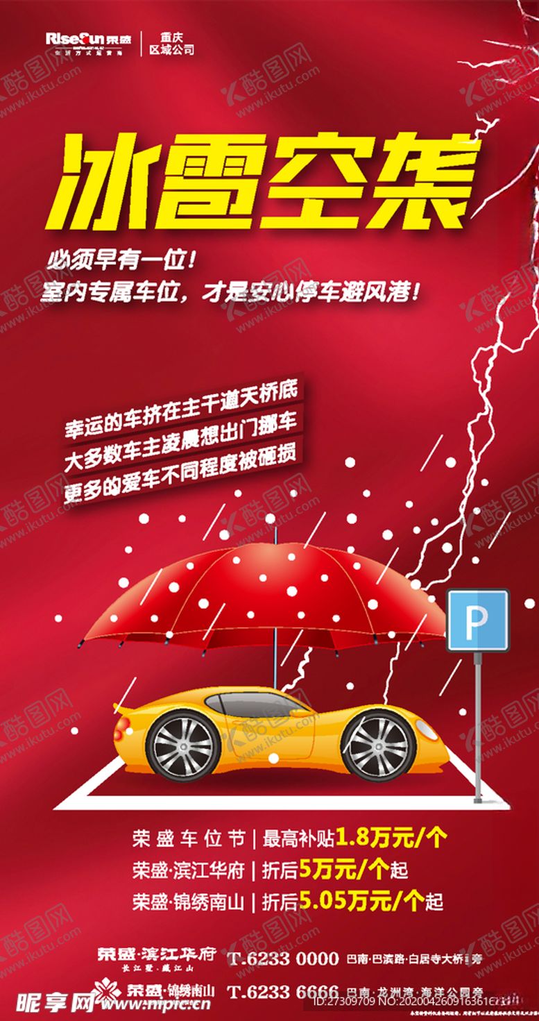 编号：63405709221820476009【酷图网】源文件下载-车位广告