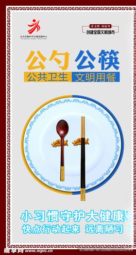 公筷公勺