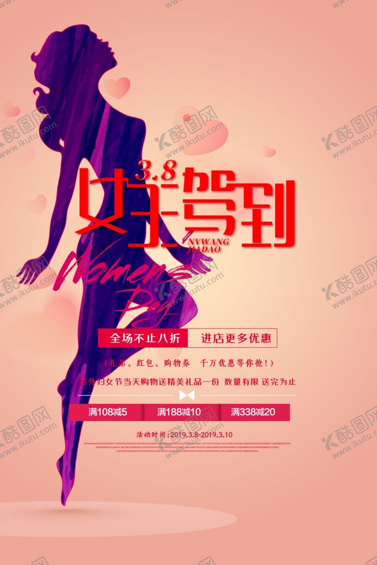 编号：14055209161556484318【酷图网】源文件下载-38女王驾到