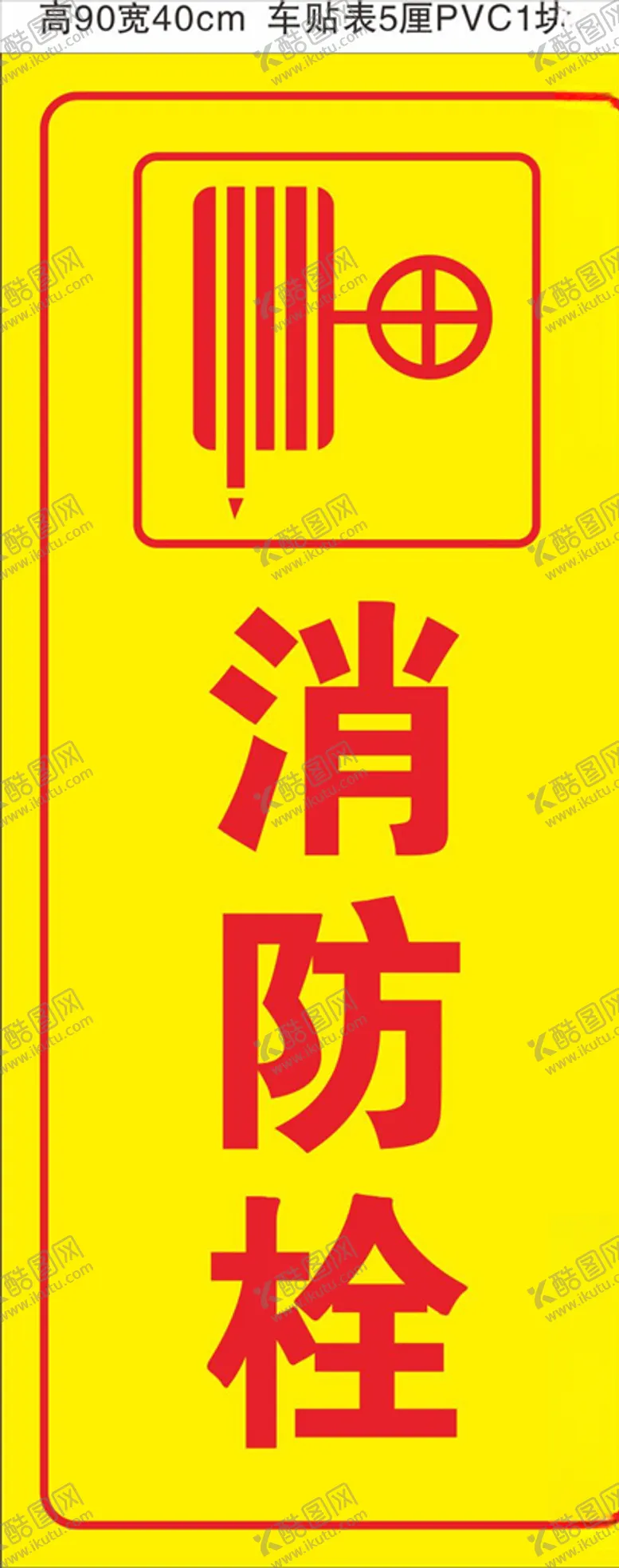 编号：63956103101841107598【酷图网】源文件下载-消防栓