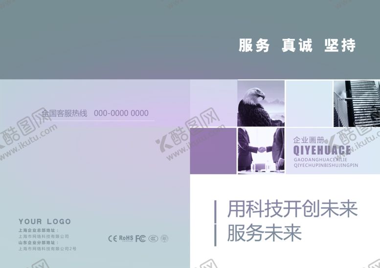编号：22806807021508409063【酷图网】源文件下载-传统中国风企业宣传画册