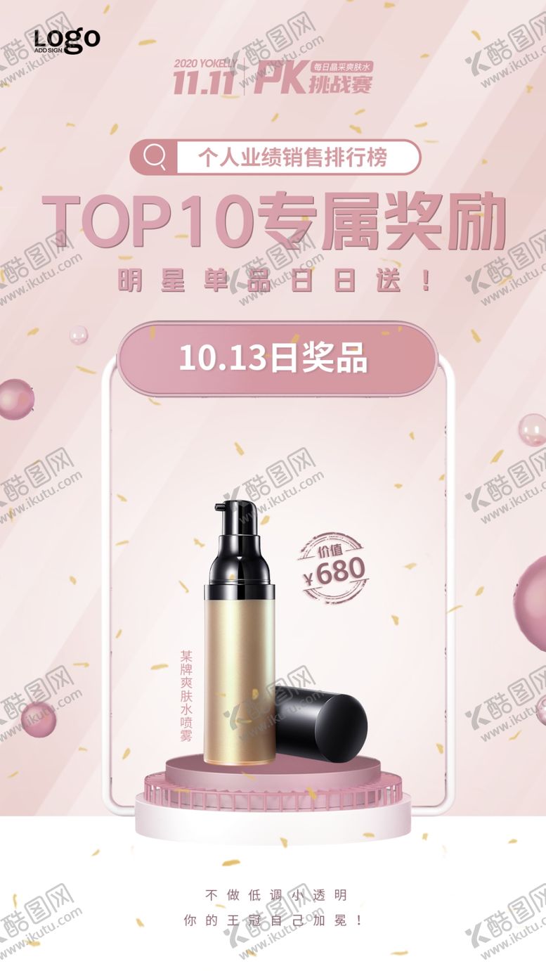 编号：19372104251636022219【酷图网】源文件下载-双十一奖品活动