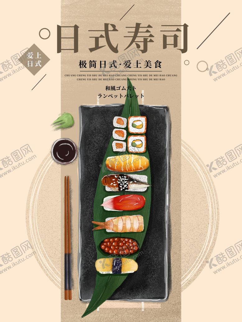 编号：71044709272318321474【酷图网】源文件下载-日式寿司