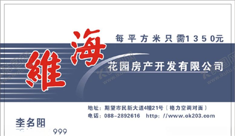 编号：15232810310538117664【酷图网】源文件下载-房产名片