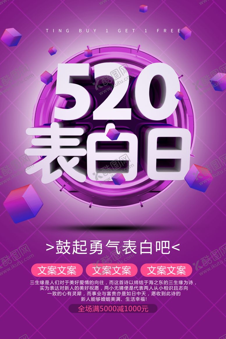 编号：84934709250520454465【酷图网】源文件下载-520表白日