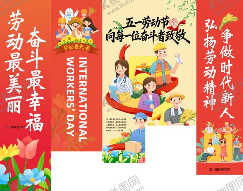 编号：29363104250459451013【酷图网】源文件下载-五一劳动节