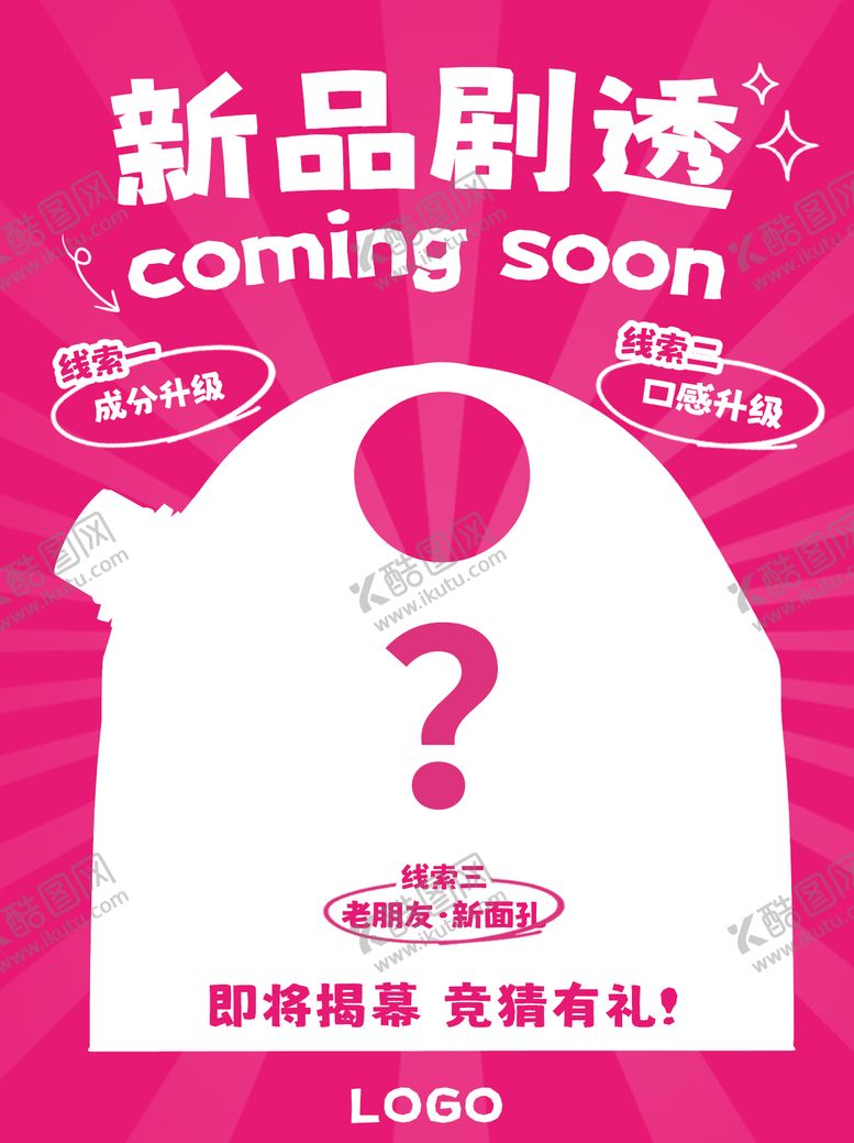 编号：76392009241616363124【酷图网】源文件下载-新品上线产品上新海报