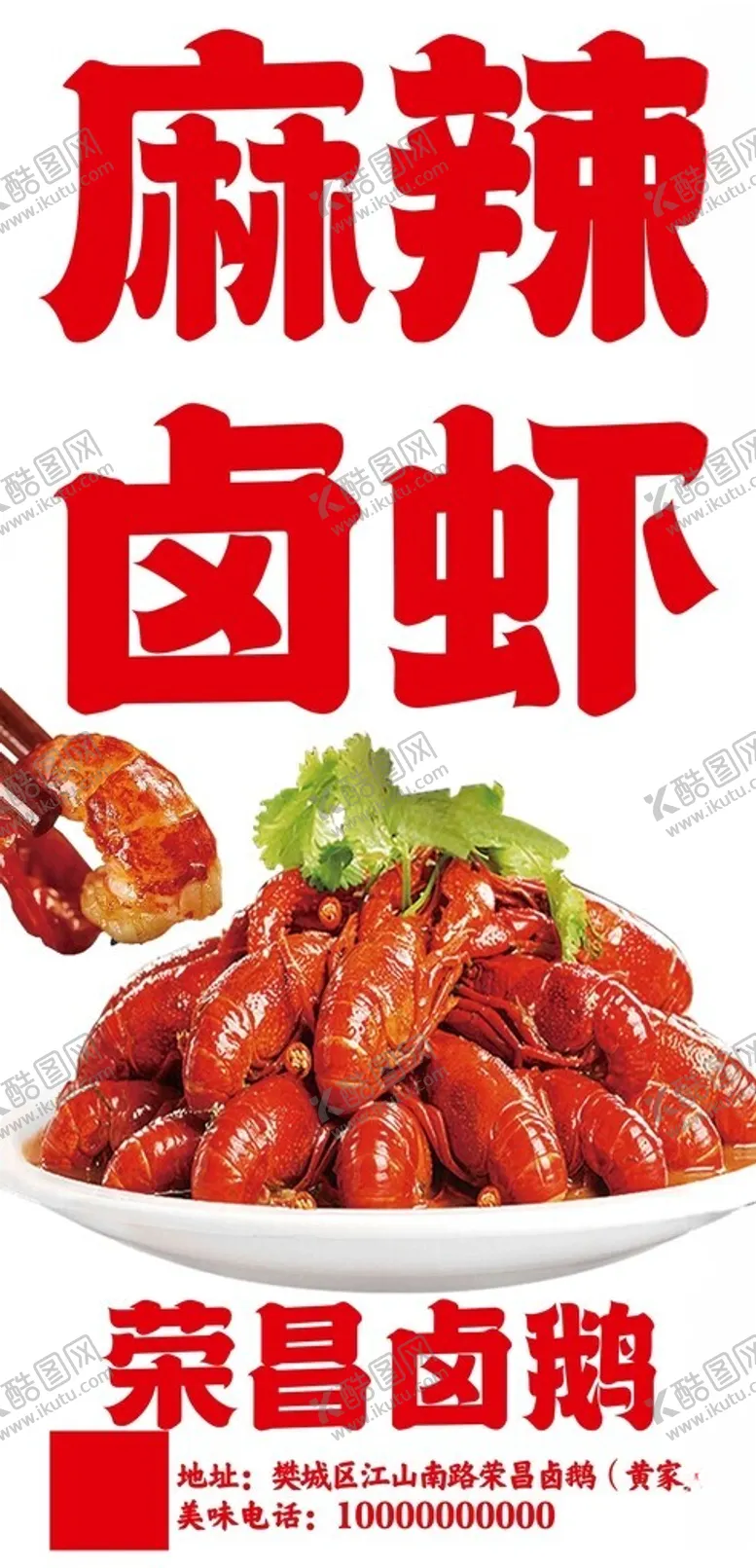 编号：82026002252209322686【酷图网】源文件下载-麻辣卤虾