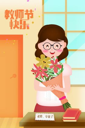 教师节