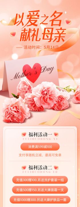 母亲节活动海报