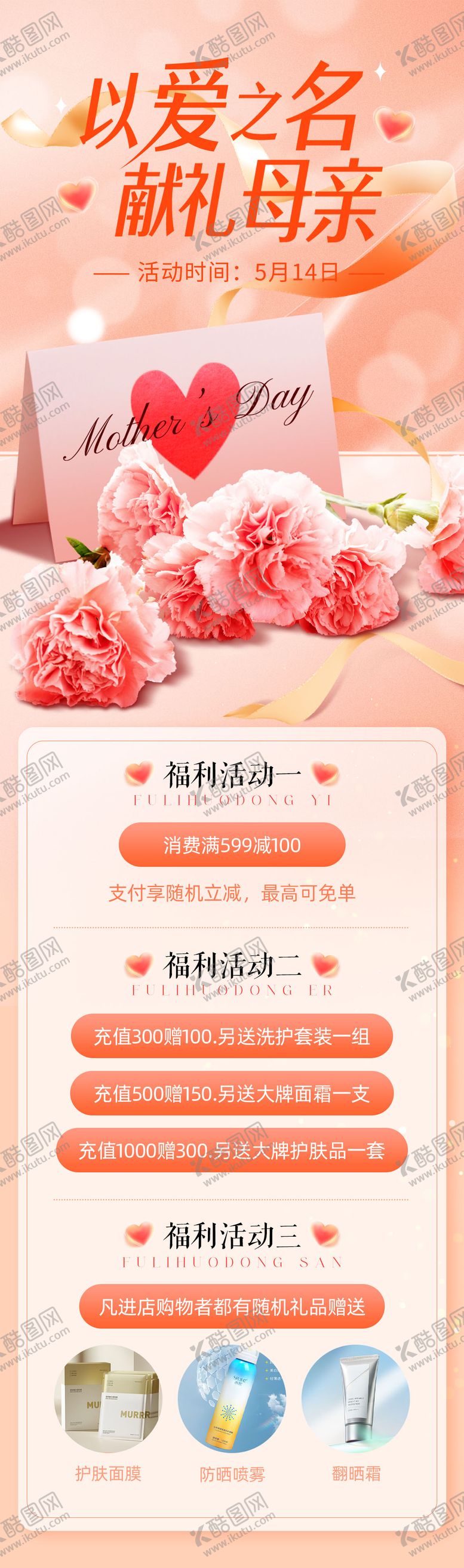 编号：67844105042238261373【酷图网】源文件下载-母亲节活动海报