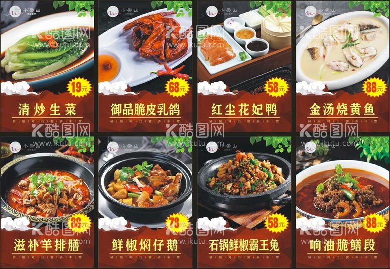 编号：24671309211149073410【酷图网】源文件下载-饭店菜品图灯箱片