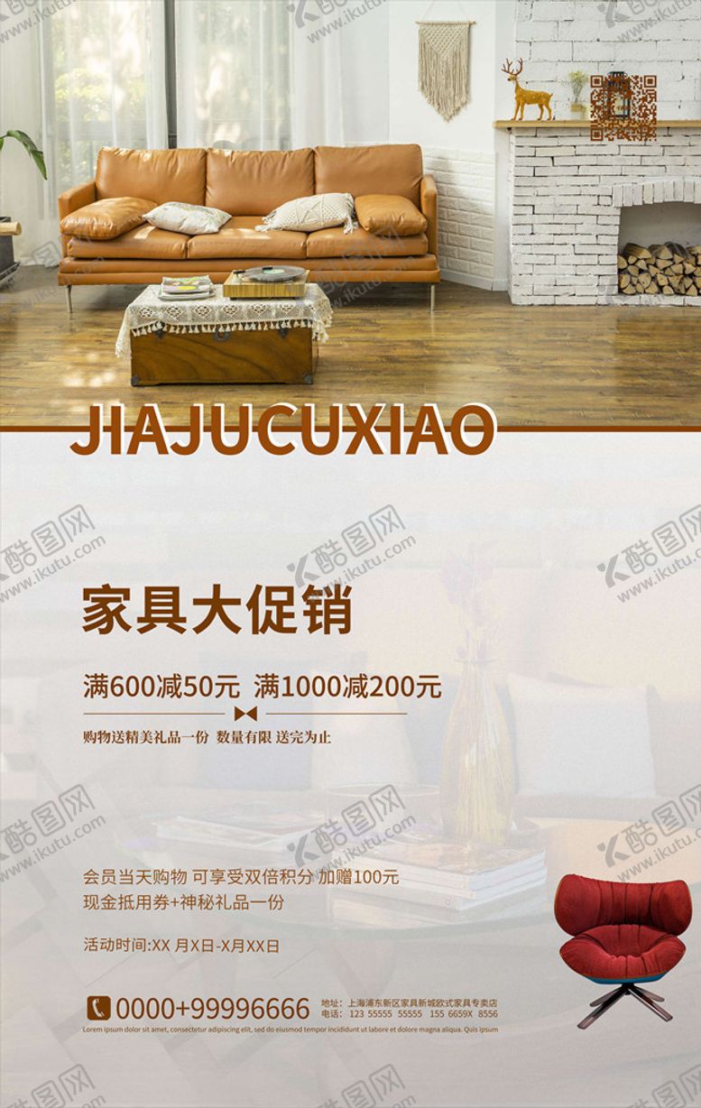 编号：50611405130021007252【酷图网】源文件下载-家装海报