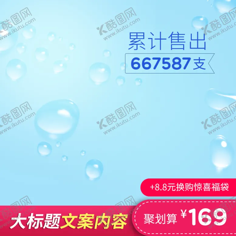 编号：05189609290342296724【酷图网】源文件下载-淘宝主图
