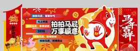 新年舞台拍马屁
