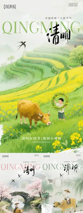 清明海报二十四节气牧童插画