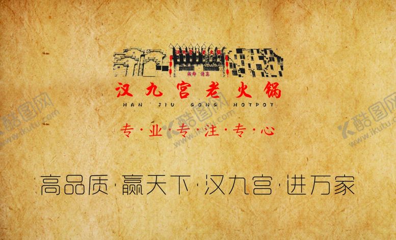 编号：74536705120003163013【酷图网】源文件下载-火锅店订餐卡