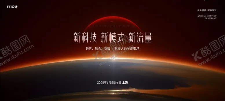 编号：53351211111402142636【酷图网】源文件下载-科技未来发布会主kv