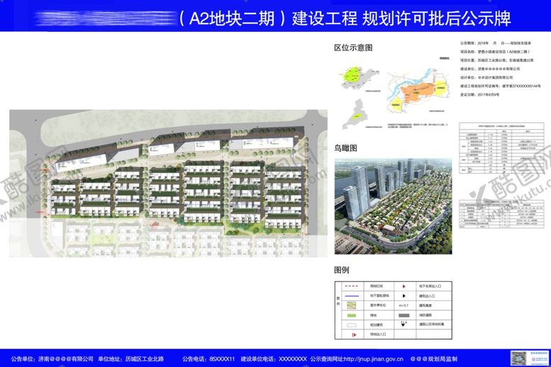编号：75638510130941235658【酷图网】源文件下载-规划许可公示牌