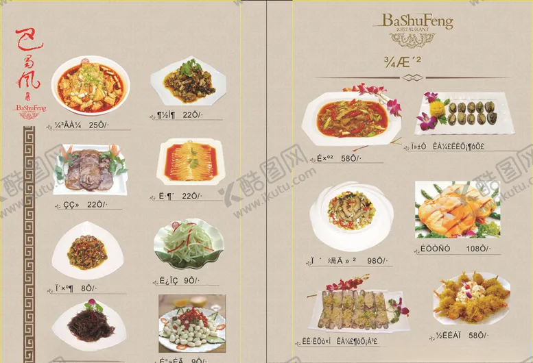 编号：70827106250251341955【酷图网】源文件下载-菜谱菜品菜牌册子点菜