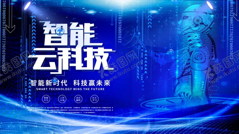 编号：59133709110613199887【酷图网】源文件下载-科技