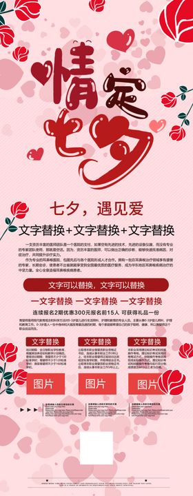 情人节促销展架