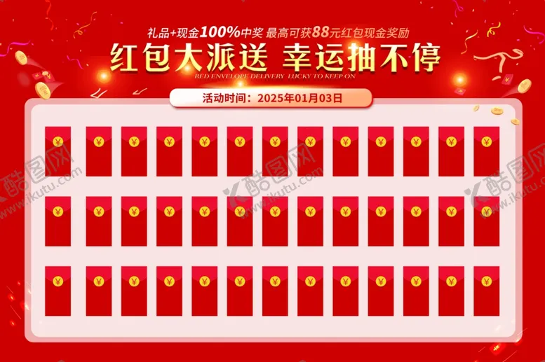 编号：45619502052205581127【酷图网】源文件下载-红包墙