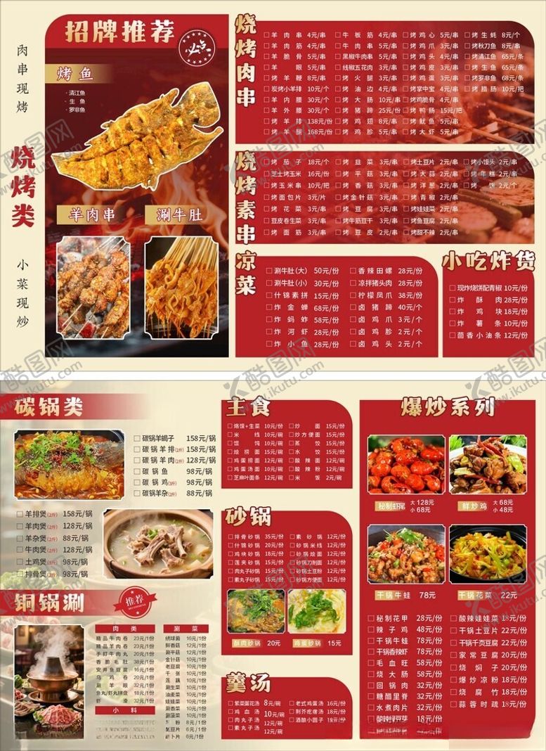 编号：44415403312010184273【酷图网】源文件下载-烧烤菜单
