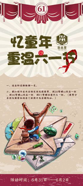 最新奶茶店儿童节创意展架背景