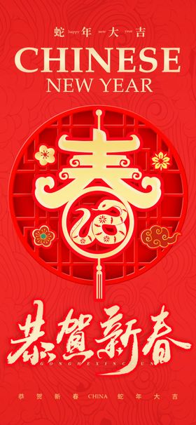 新年春节海报传统日2025