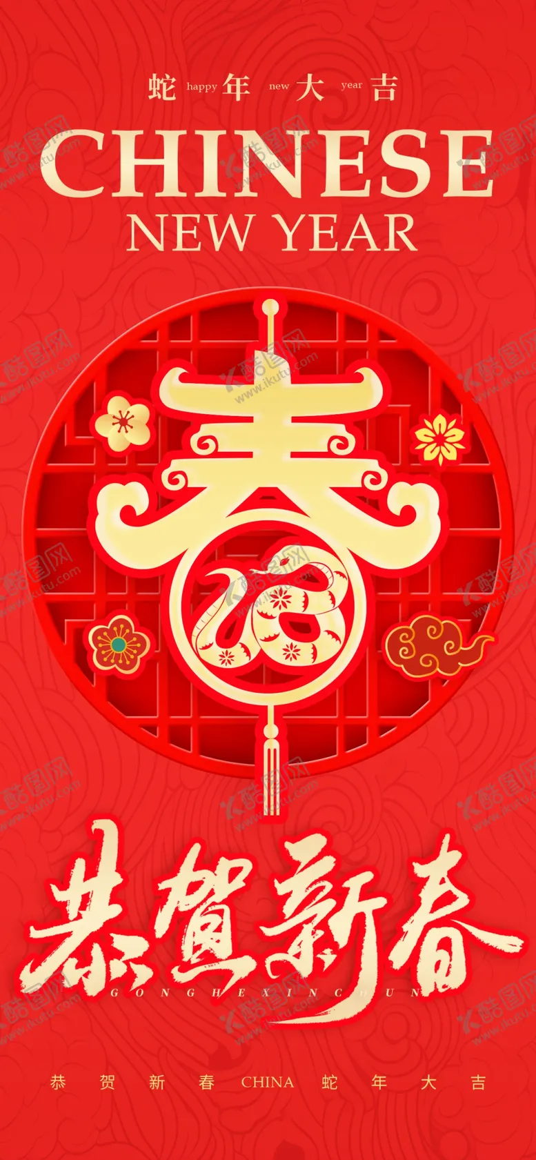 编号：56936502281220311894【酷图网】源文件下载-新年春节海报