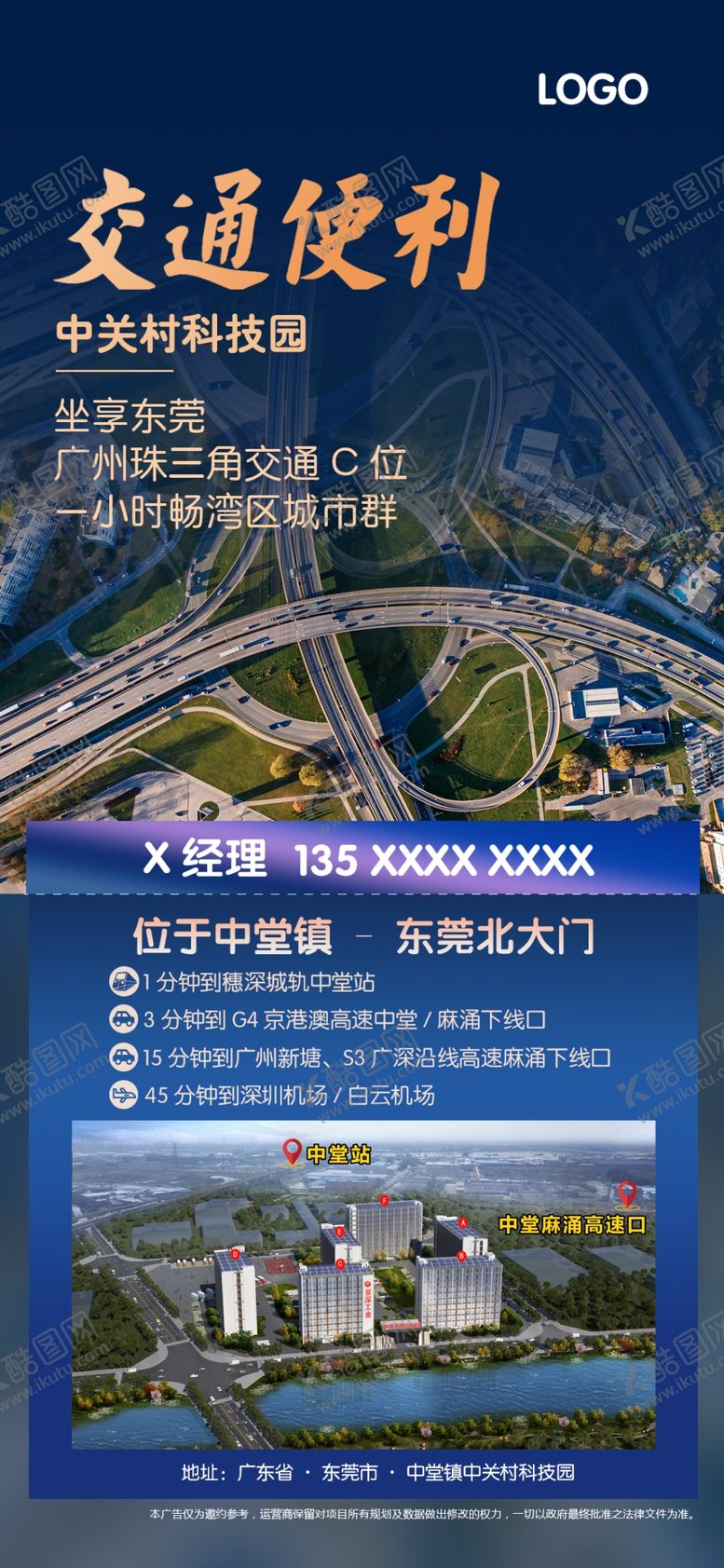 编号：10110001140448265837【酷图网】源文件下载-交通物业厂房园区招商推广海