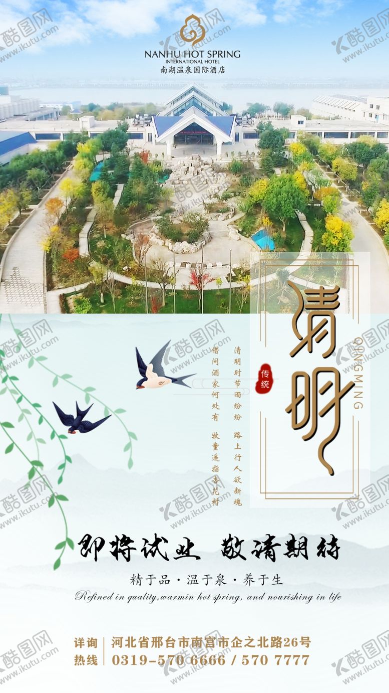 编号：65203609280749282664【酷图网】源文件下载-清明