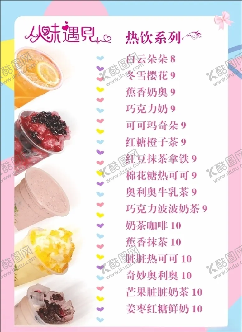 编号：34563604110241107688【酷图网】源文件下载-奶茶菜单