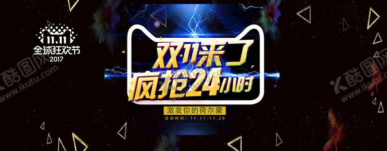 编号：26409509280050490381【酷图网】源文件下载-双十一横幅