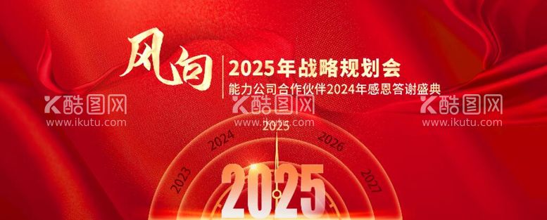 编号：72660612060023526480【酷图网】源文件下载-2025年 