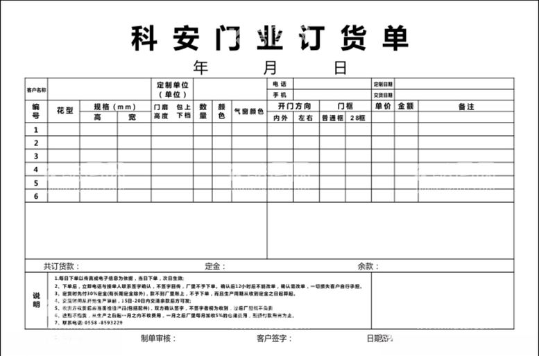 编号：44881903111126168031【酷图网】源文件下载-订货单