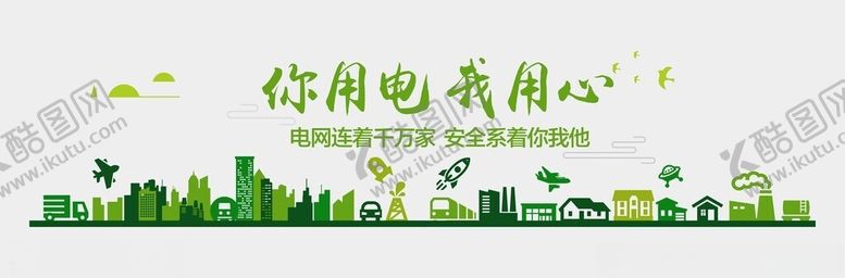 编号：37686701261838402021【酷图网】源文件下载-电网文化