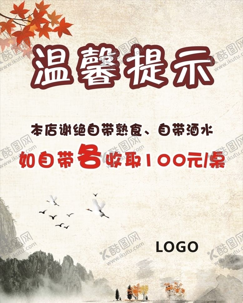 编号：32161609160427156468【酷图网】源文件下载-温馨提示