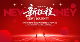 年会盛典活动展板