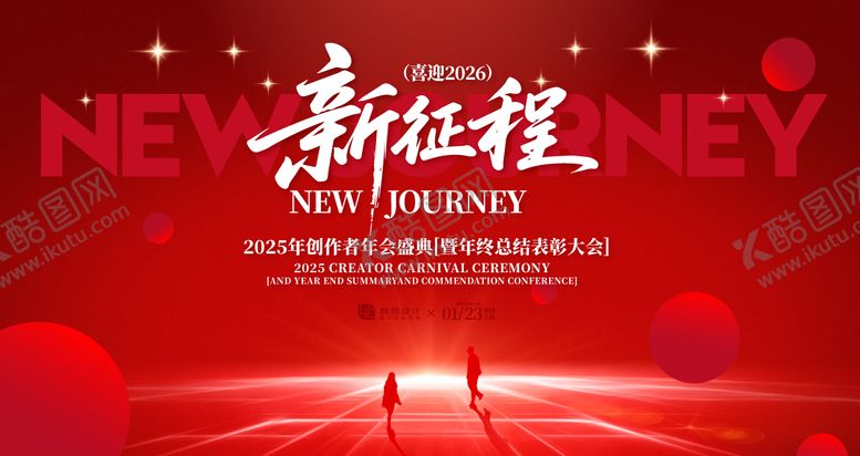 编号：65648707301533475912【酷图网】源文件下载-年会盛典活动展板