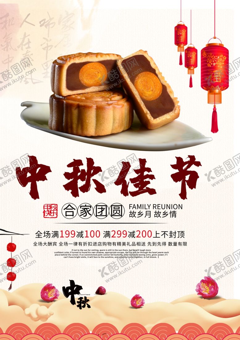 编号：65811109170710493006【酷图网】源文件下载-中秋节海报