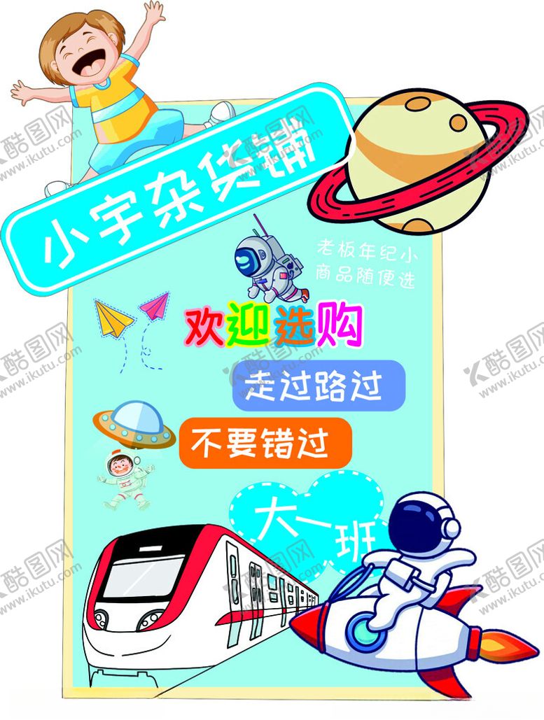 编号：22417901131154041189【酷图网】源文件下载-杂货铺