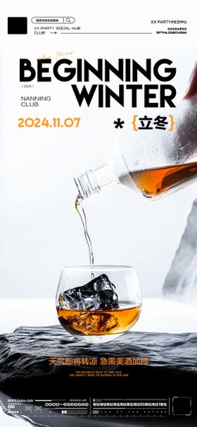 酒吧立冬传统节气海报