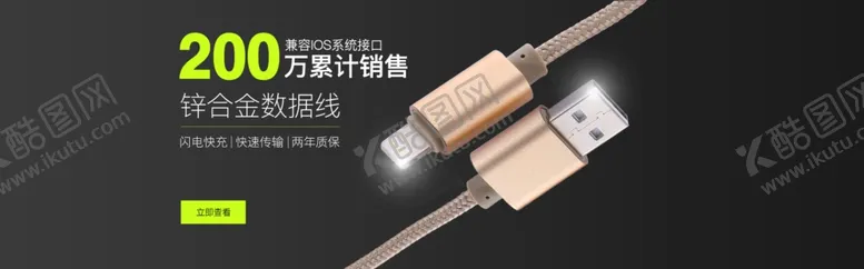 编号：13060006260155119144【酷图网】源文件下载-数据线