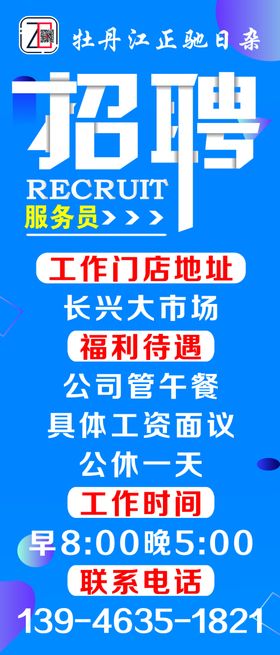 招聘海报