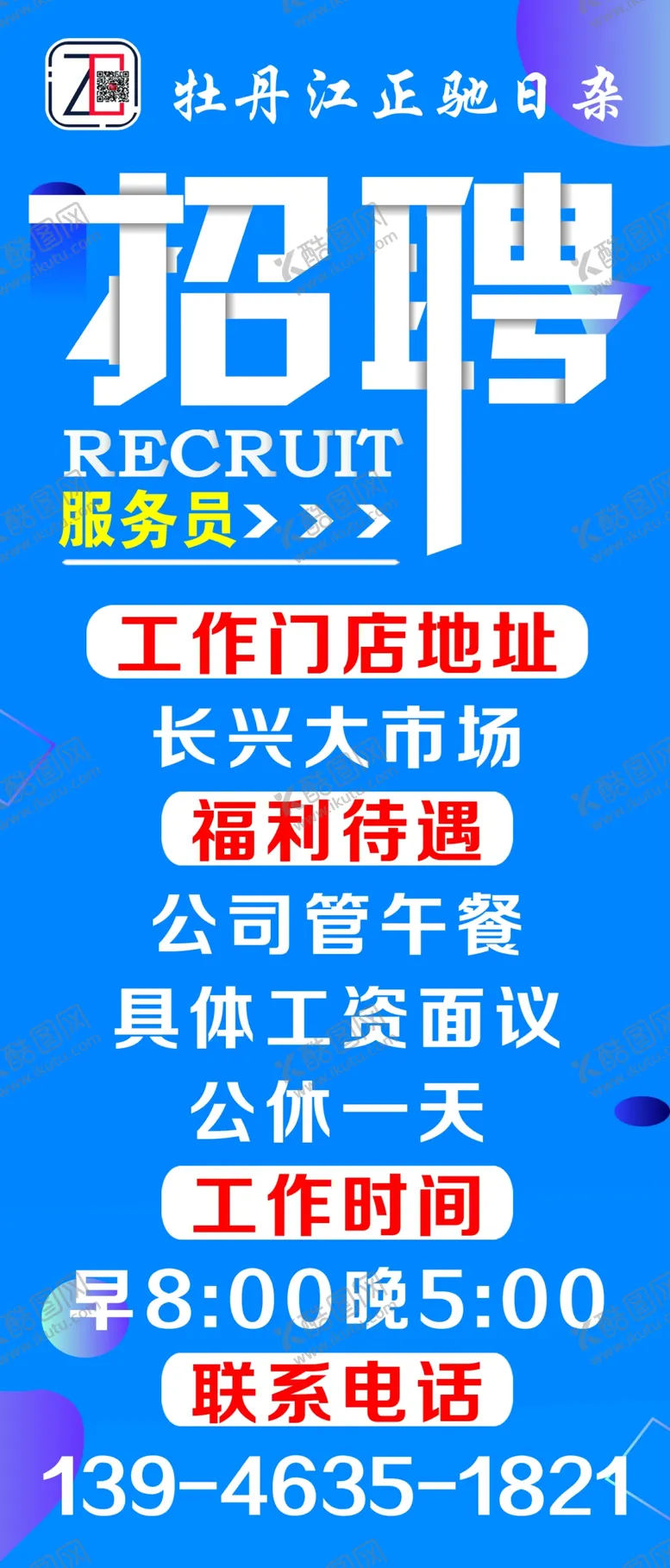 编号：18859805092254272104【酷图网】源文件下载-招聘海报招聘