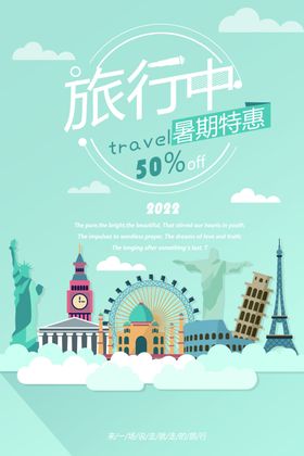 旅游海报全民展架微信广告微信