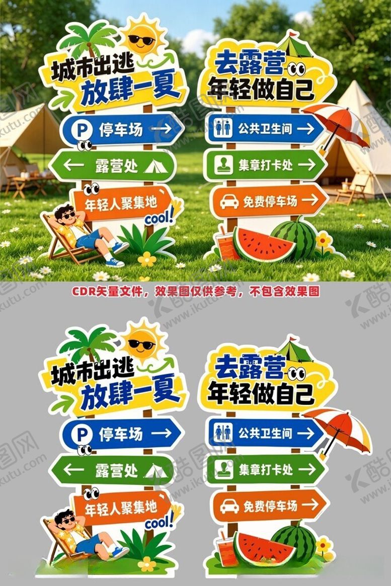 编号：15265506031458124814【酷图网】源文件下载-夏日户外游玩项目指示牌