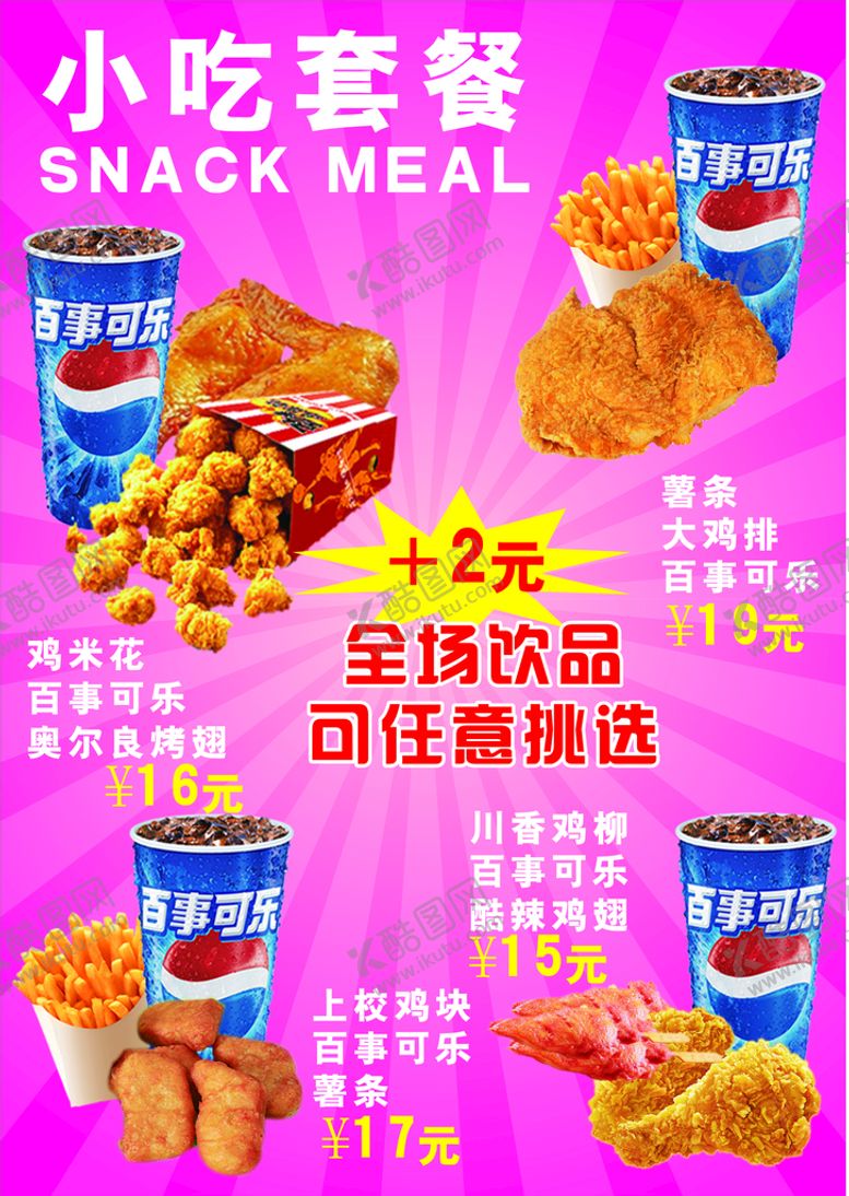 编号：90960212090350482634【酷图网】源文件下载-汉堡菜单